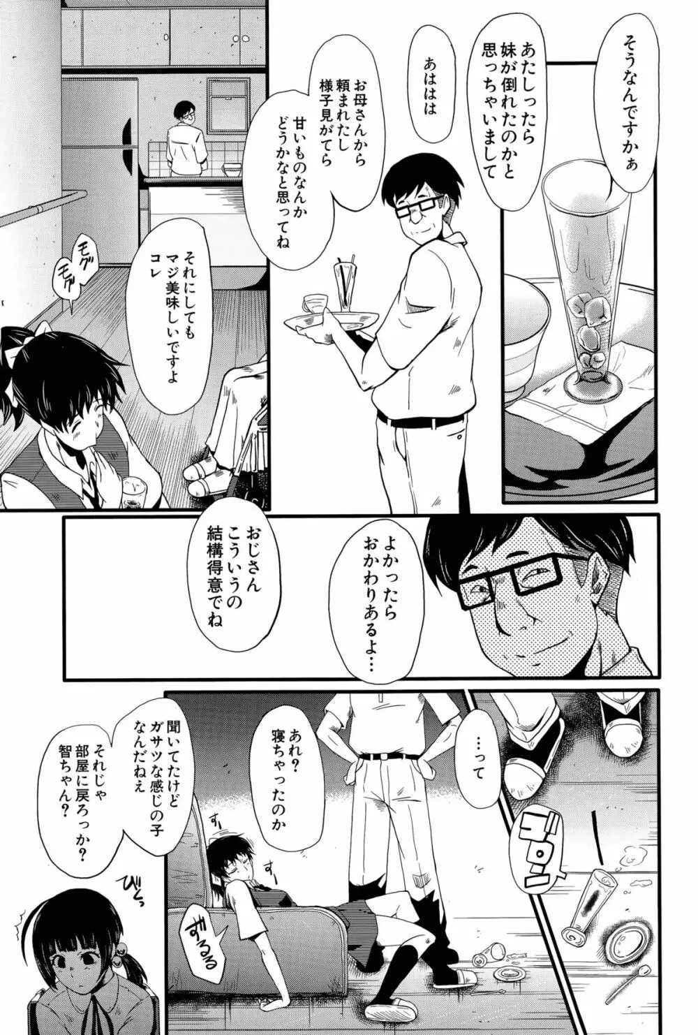 愉悦（たの）しき我が家 Page.7