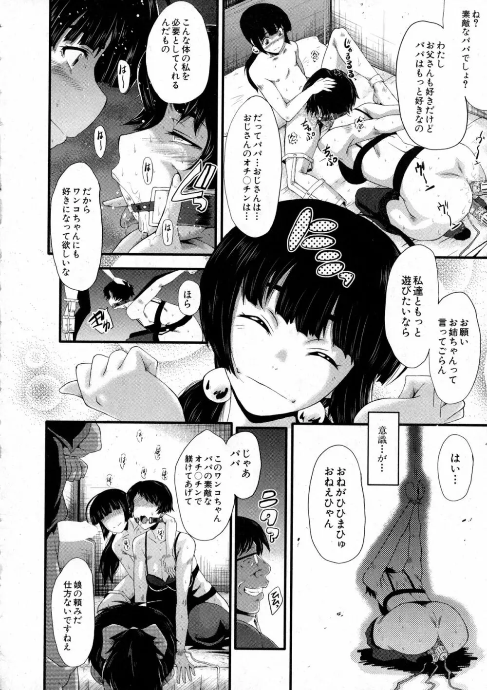 愉悦（たの）しき我が家 Page.72