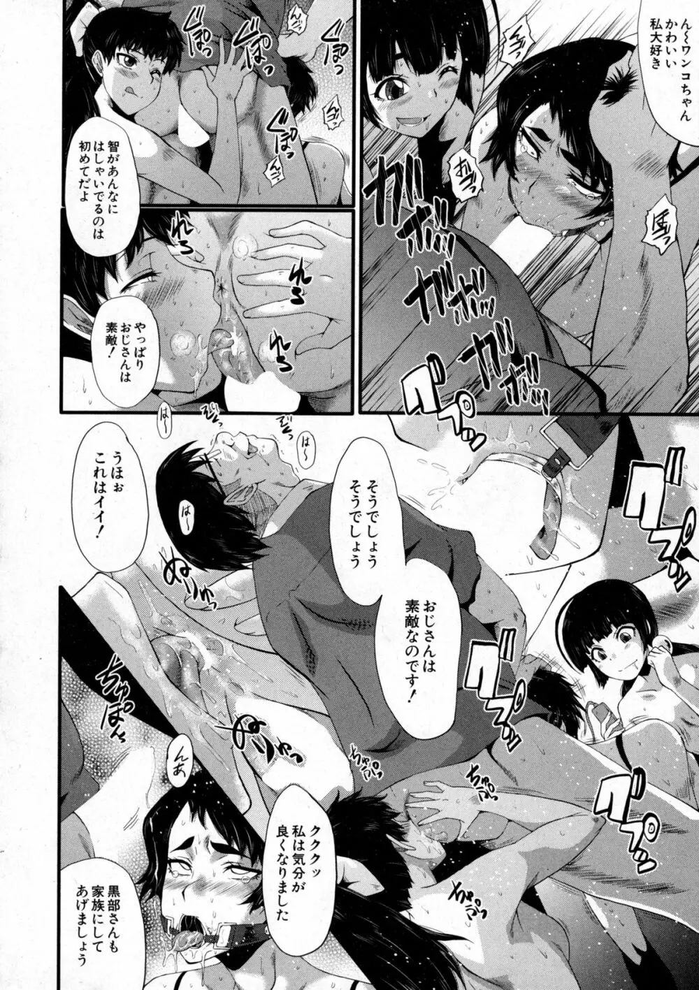 愉悦（たの）しき我が家 Page.74