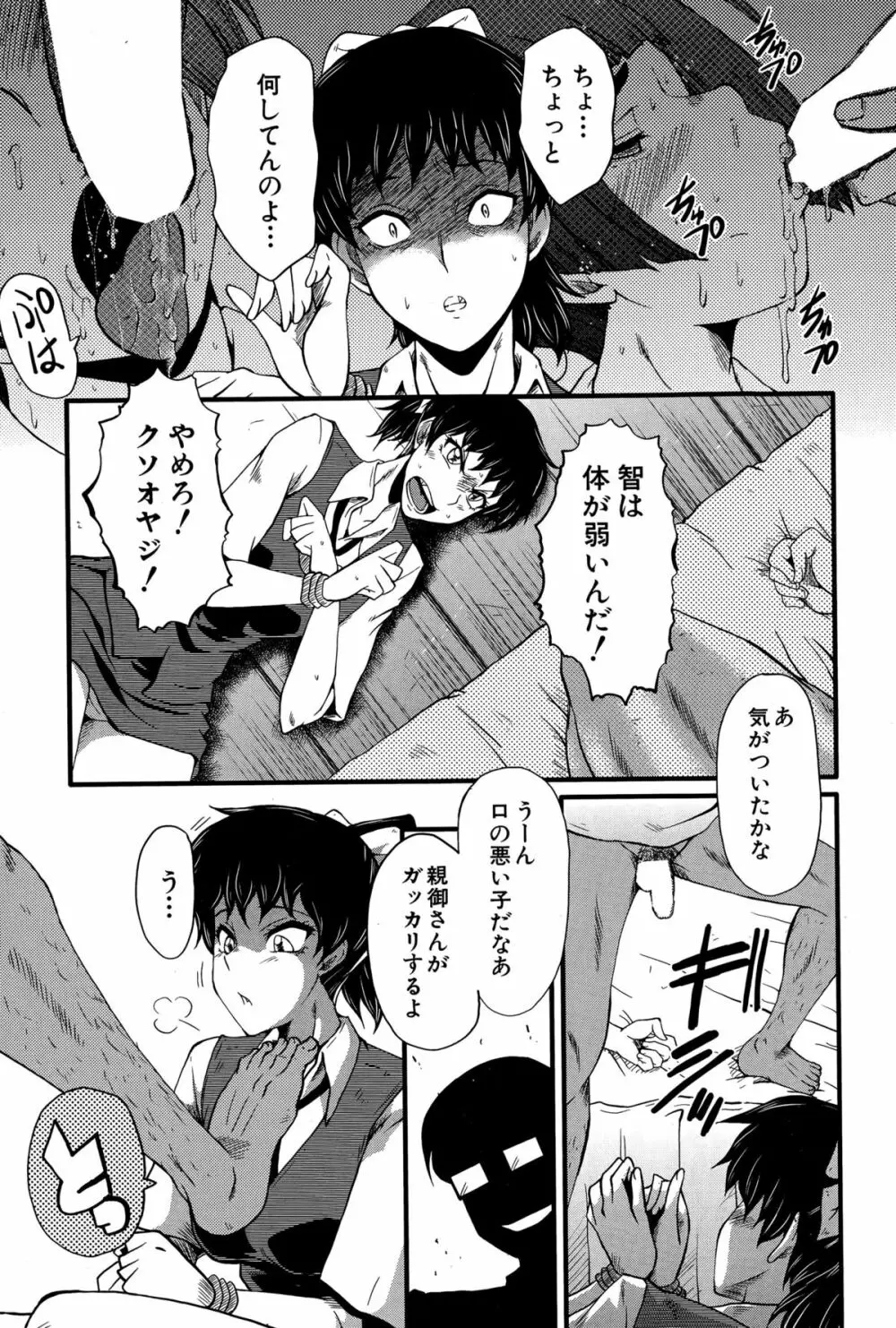 愉悦（たの）しき我が家 Page.9