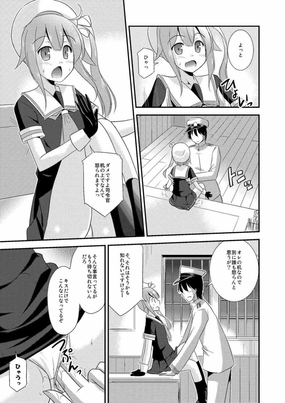 春雨ちゃんとシンコン・カッコカリ Page.10