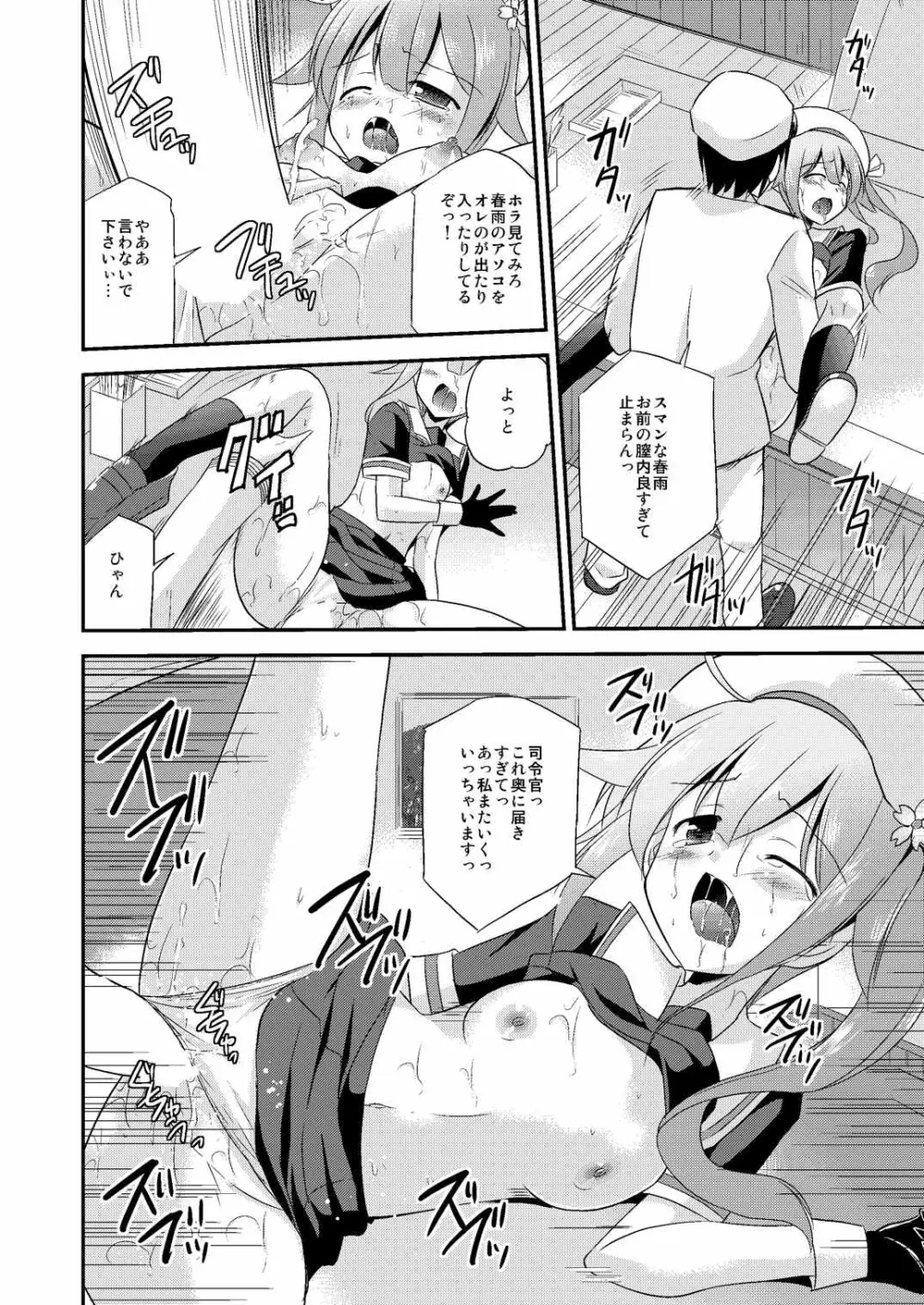 春雨ちゃんとシンコン・カッコカリ Page.13