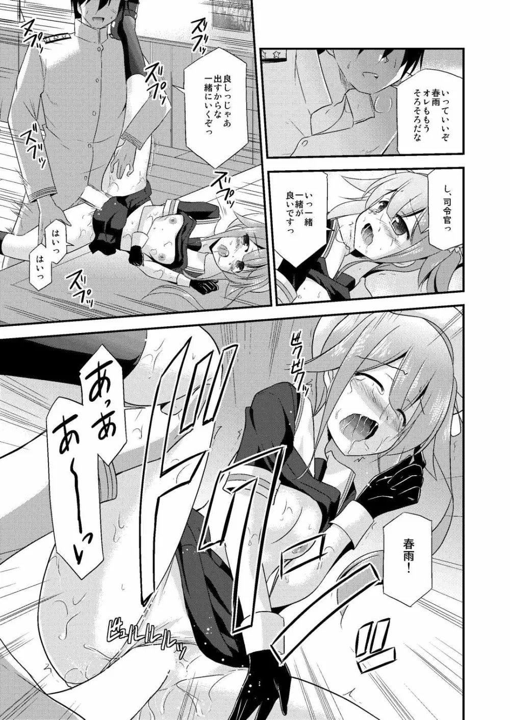 春雨ちゃんとシンコン・カッコカリ Page.14