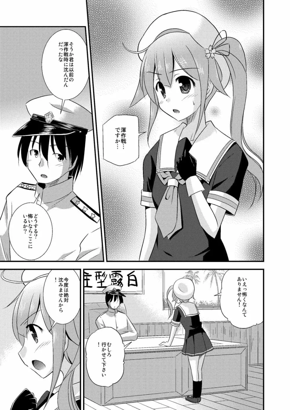 春雨ちゃんとシンコン・カッコカリ Page.6