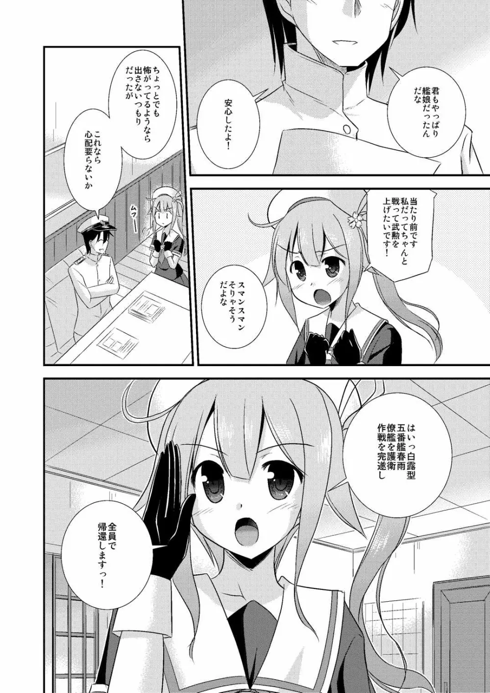 春雨ちゃんとシンコン・カッコカリ Page.7