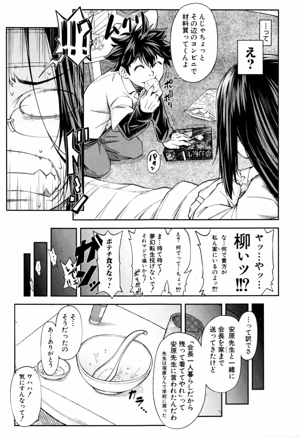 優等生はデキるんです 第1-4話 Page.91