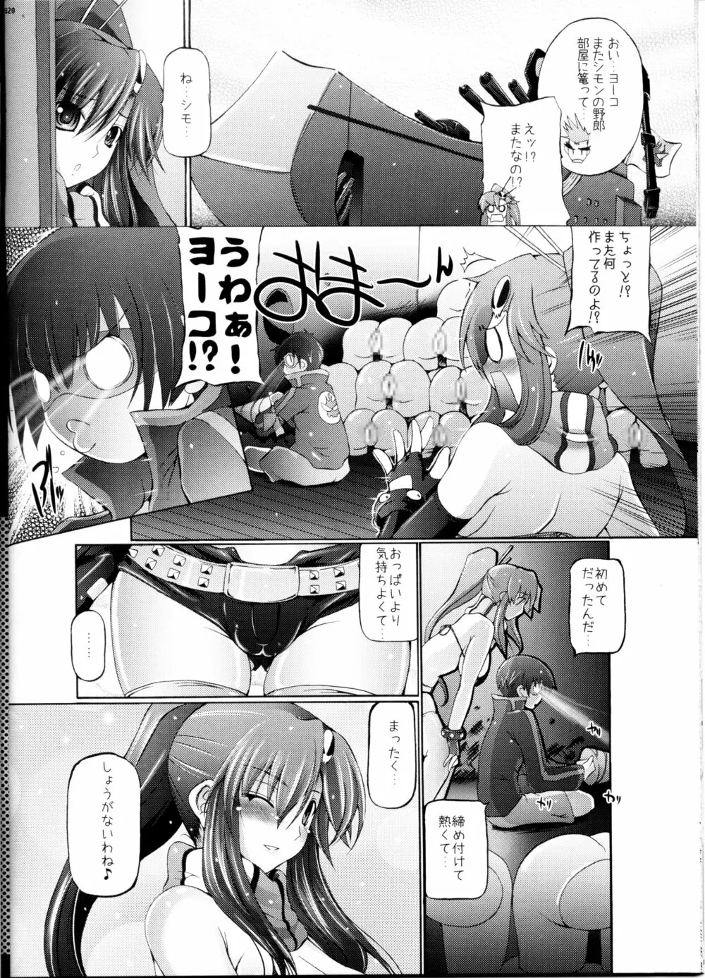 おっぱい横丁 Page.20