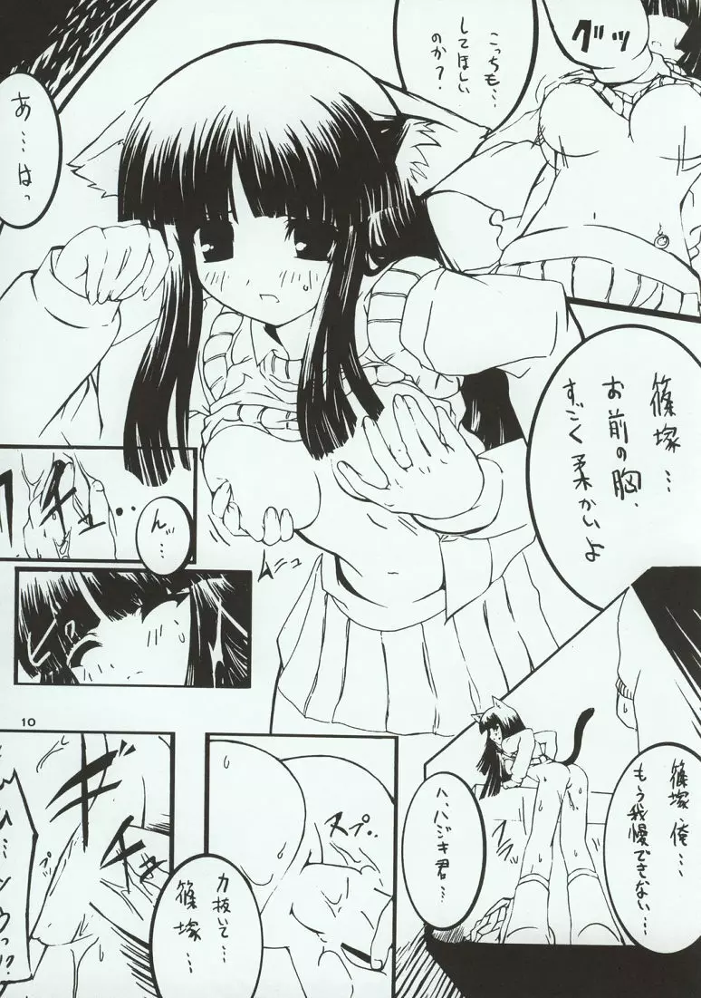 ガドガール Page.12