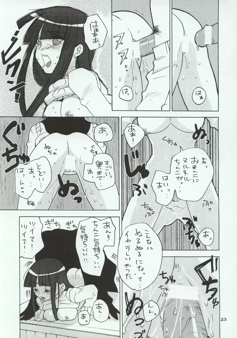 ガドガール Page.25