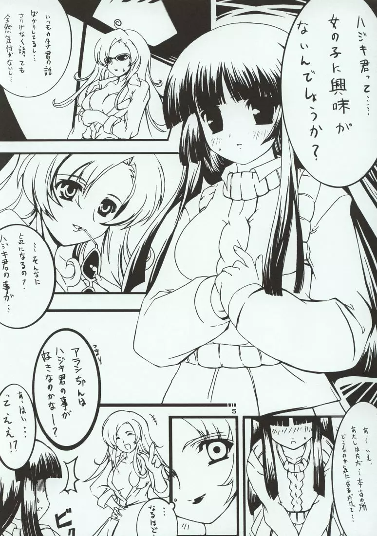 ガドガール Page.7