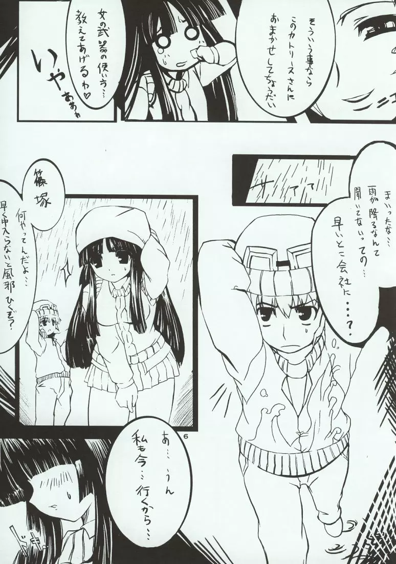 ガドガール Page.8