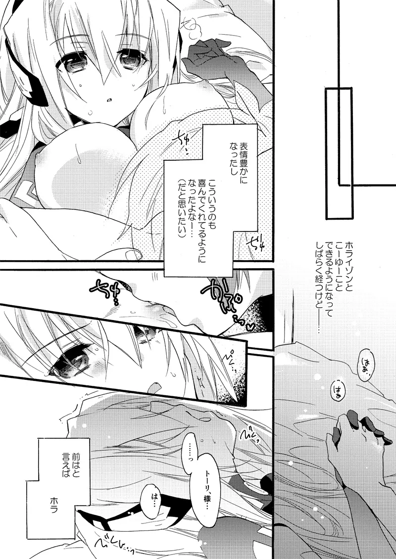 トリホラいちゃいちゃ Page.2