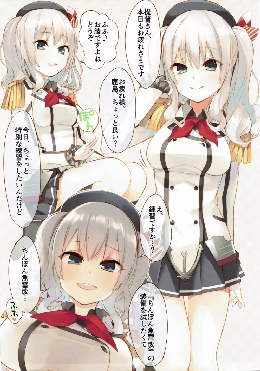 鹿島ちゃんとちんぽんぎょらい Page.3