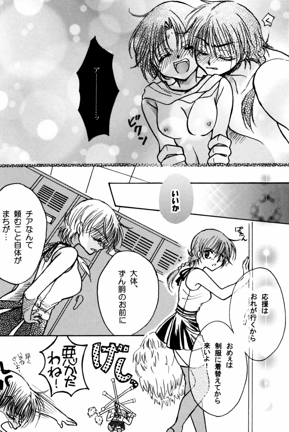 不器用LOVERS Page.15