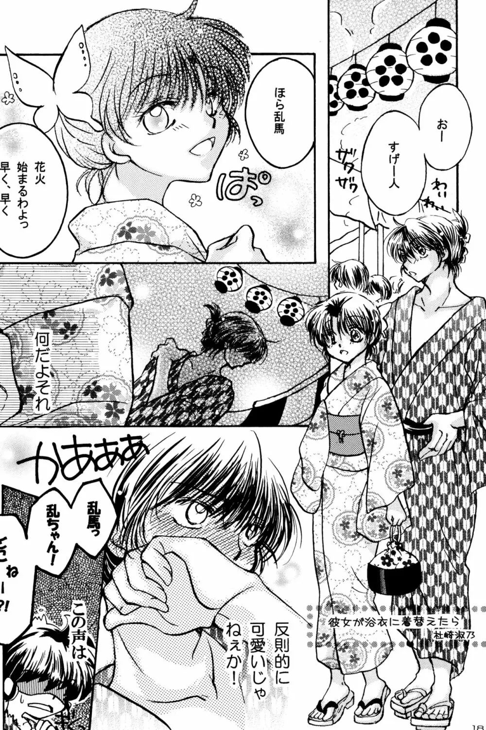 不器用LOVERS Page.17