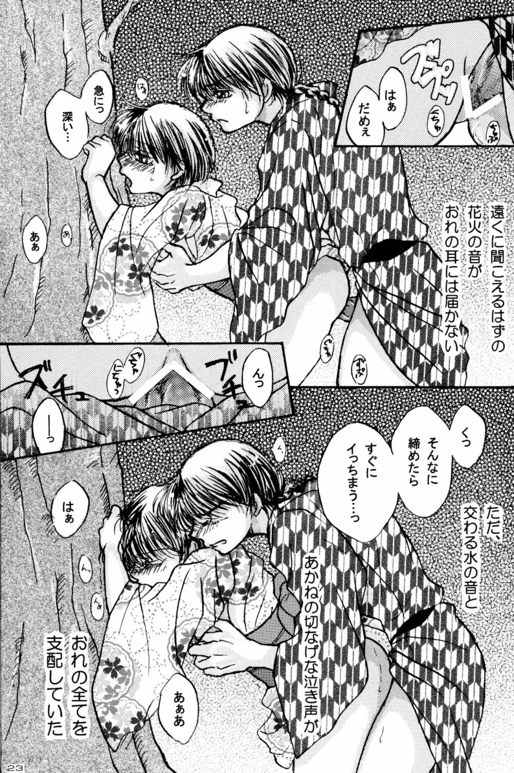 不器用LOVERS Page.22