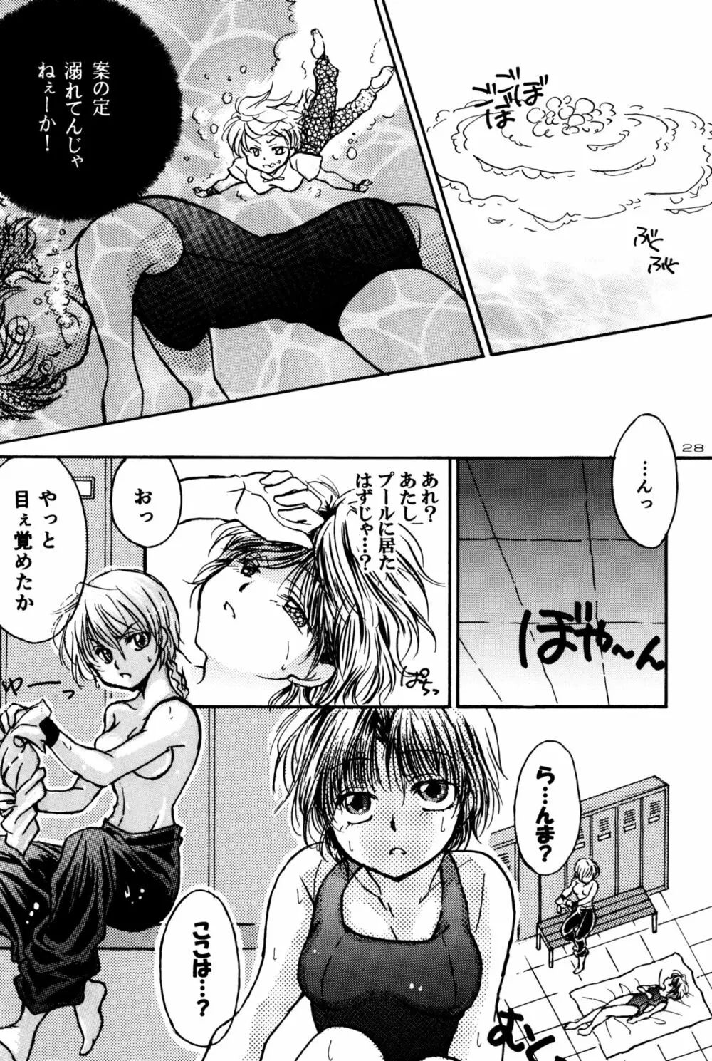 不器用LOVERS Page.27