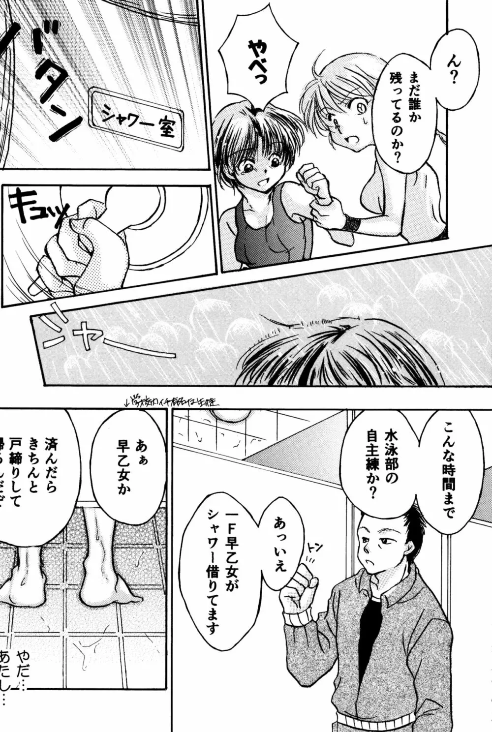 不器用LOVERS Page.29