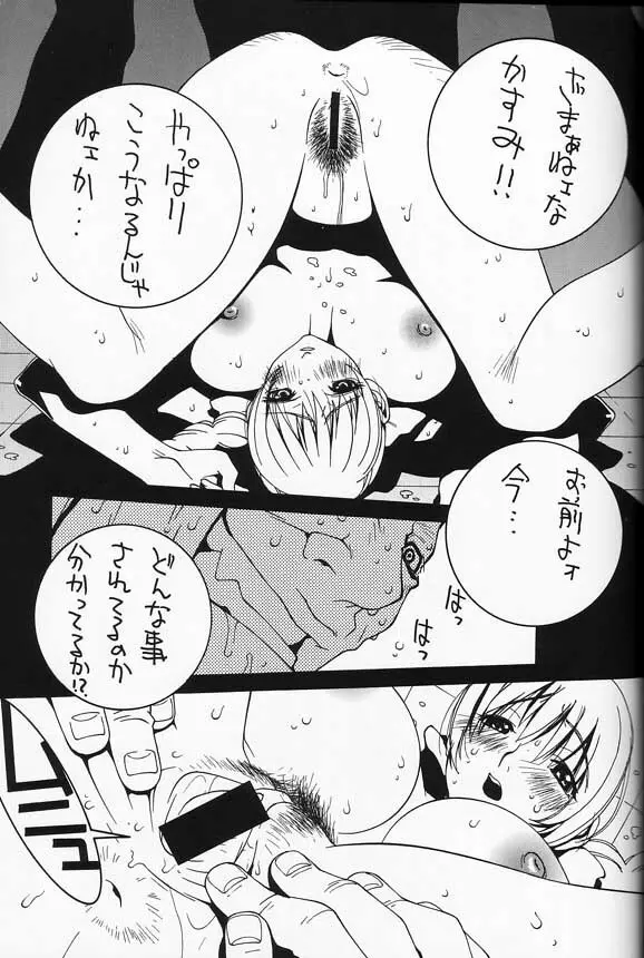 カプコンSNK Page.45