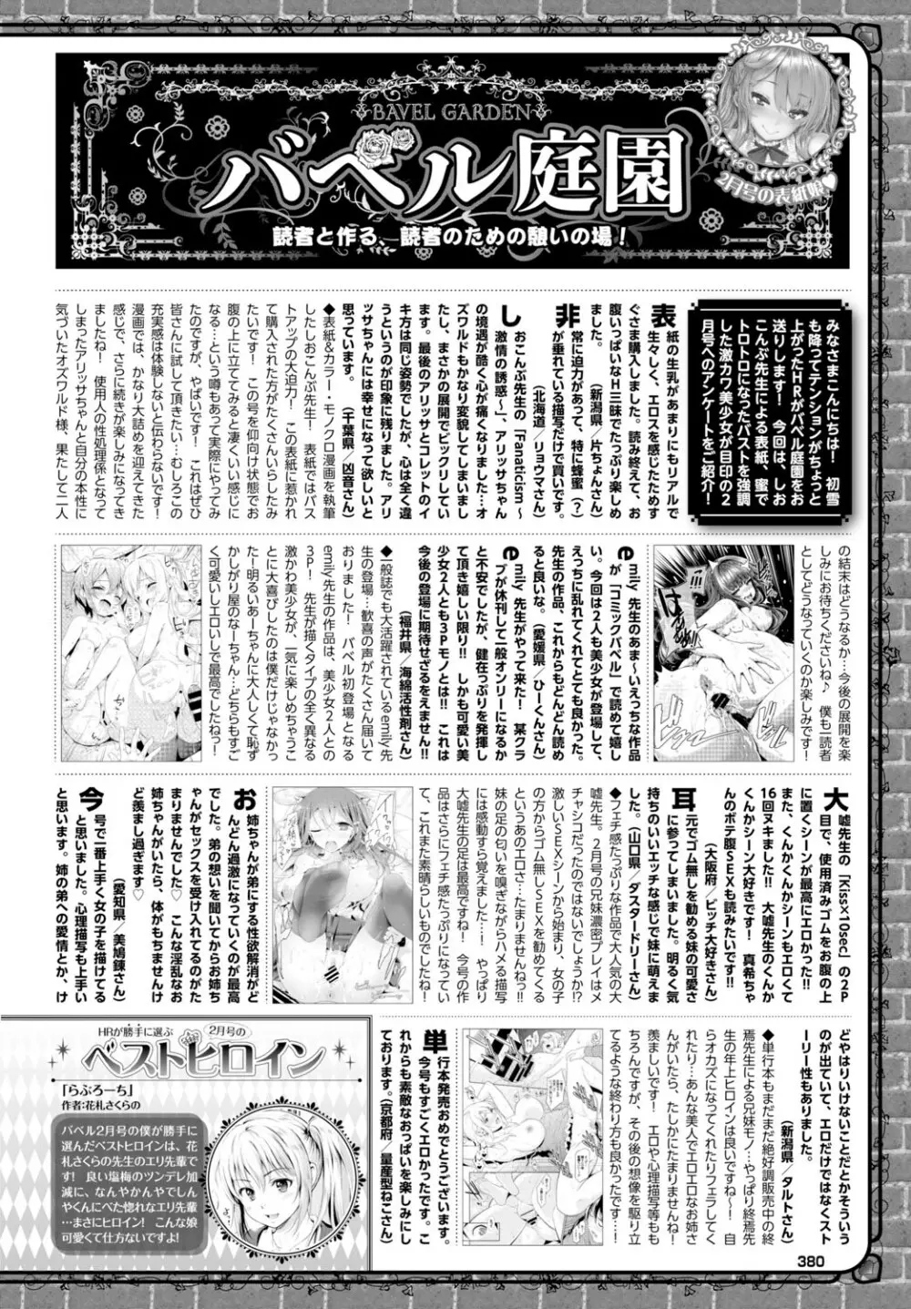 COMIC BAVEL 2016年4月号 Page.381