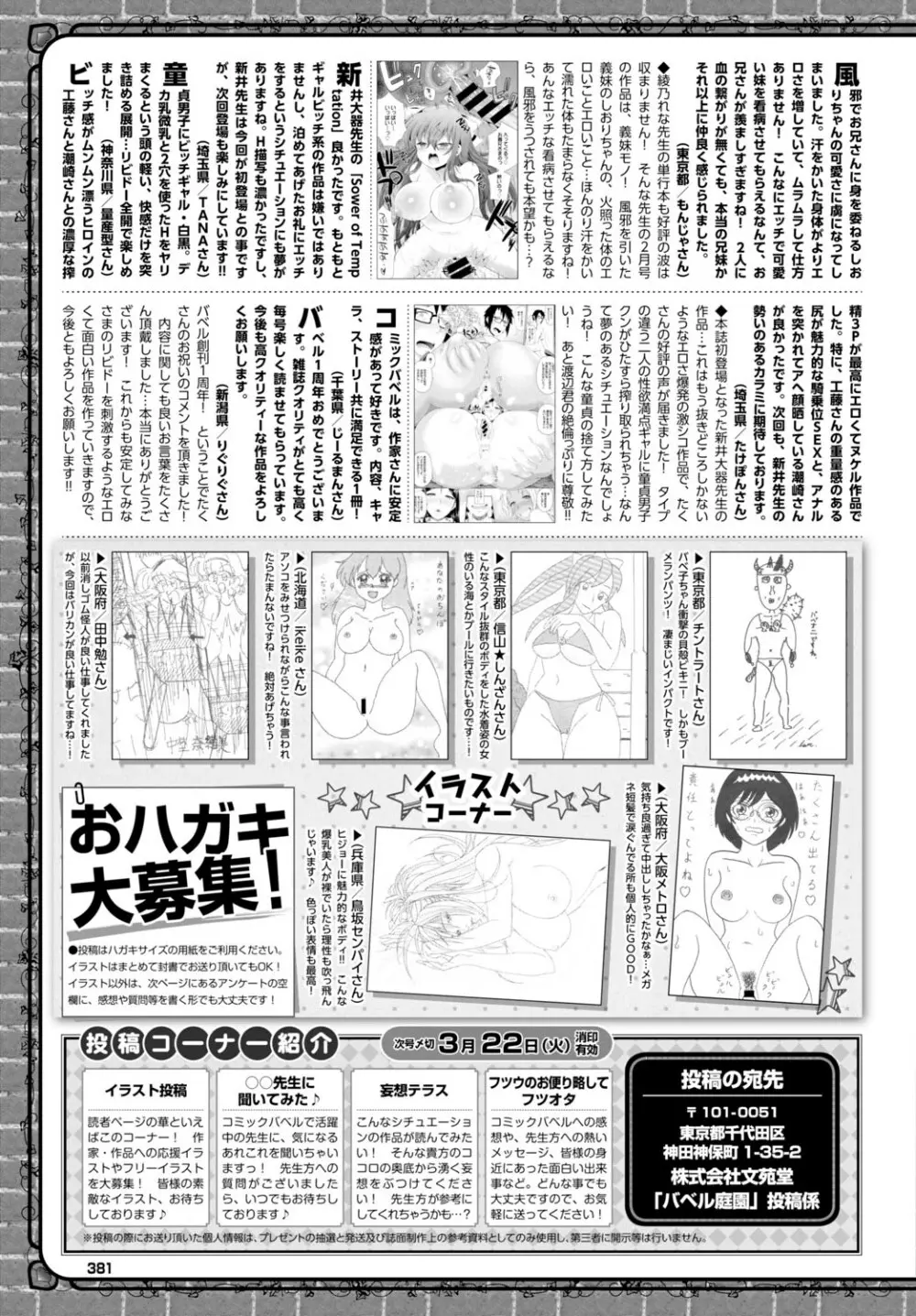 COMIC BAVEL 2016年4月号 Page.382