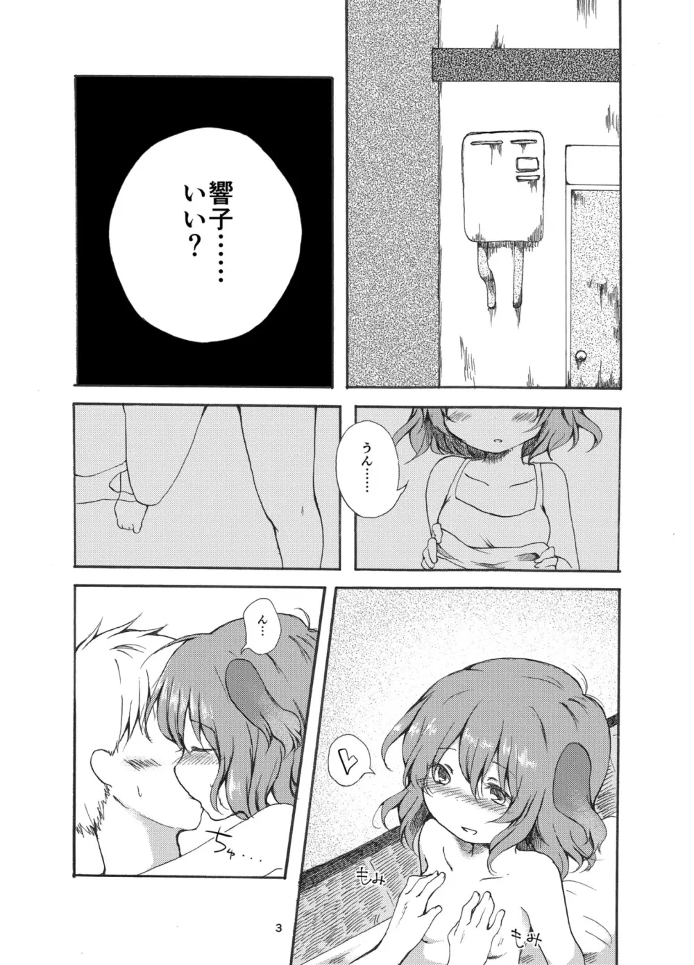 ぎゃくびこ！ Page.2