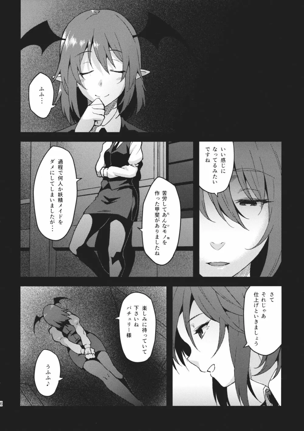 パチェ堕としafterII Page.15