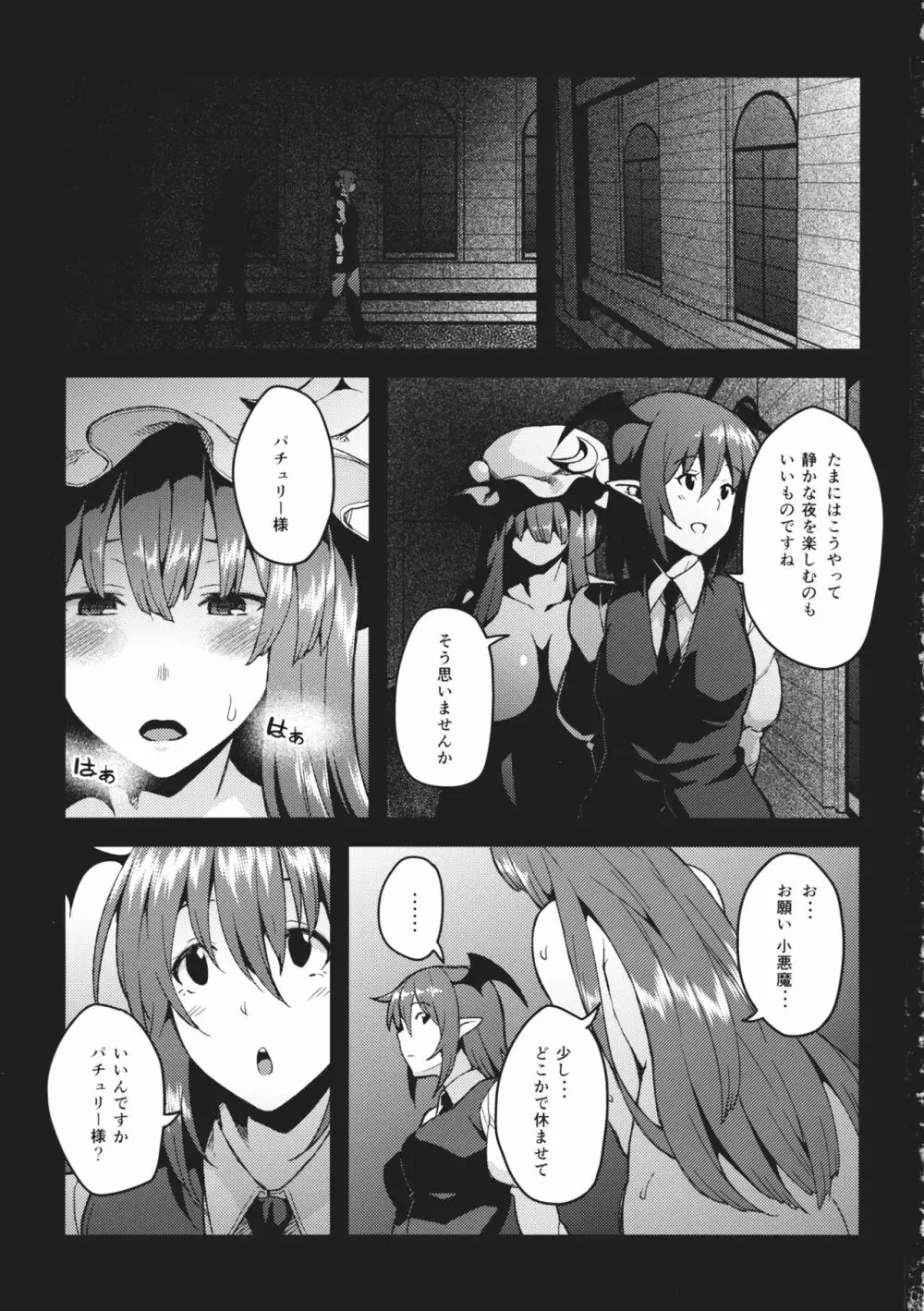 パチェ堕としafterII Page.2