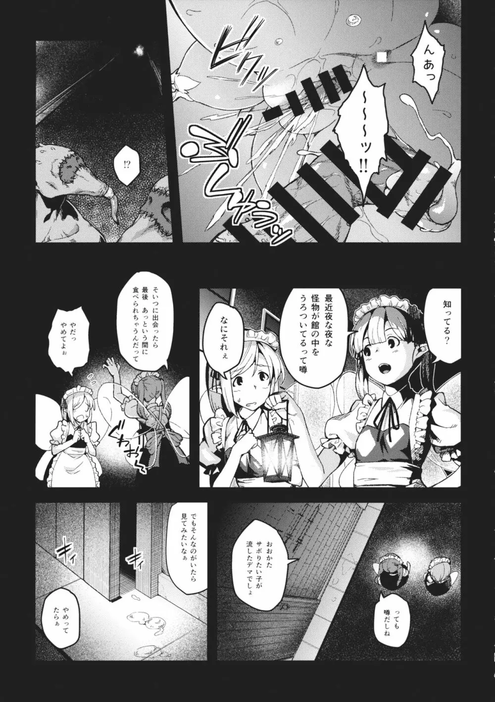 パチェ堕としafterII Page.8