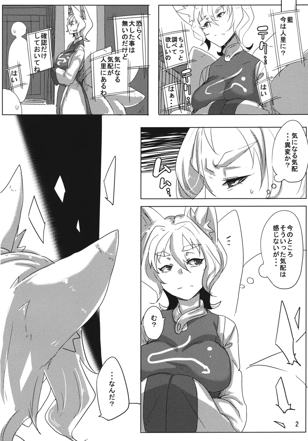 お姉さんに襲われる程度の能力・前 Page.3