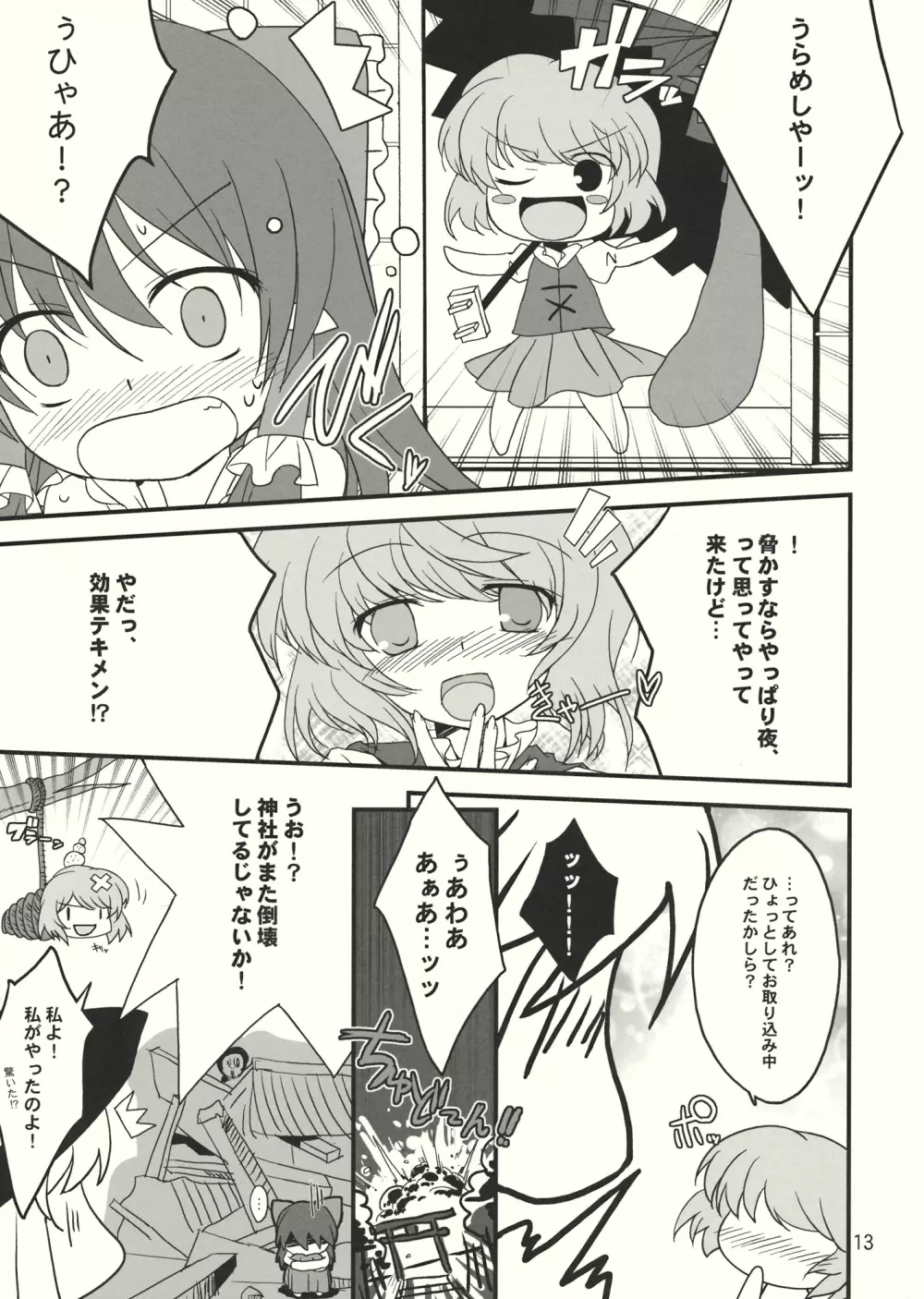 KOGASAえきすとら Page.12