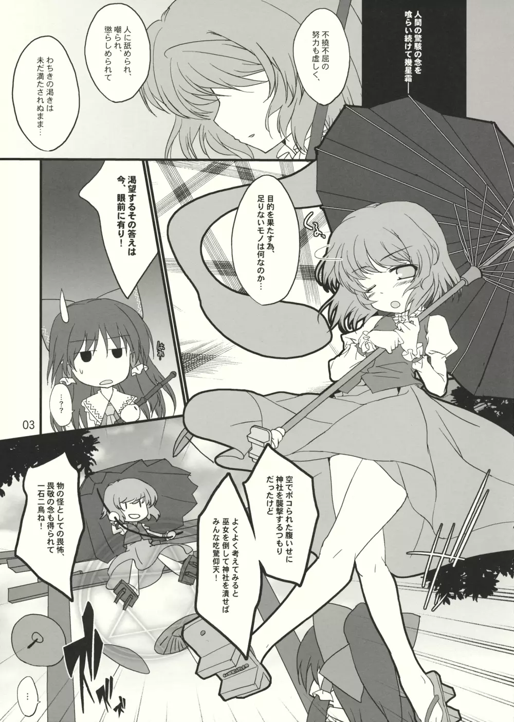 KOGASAえきすとら Page.2