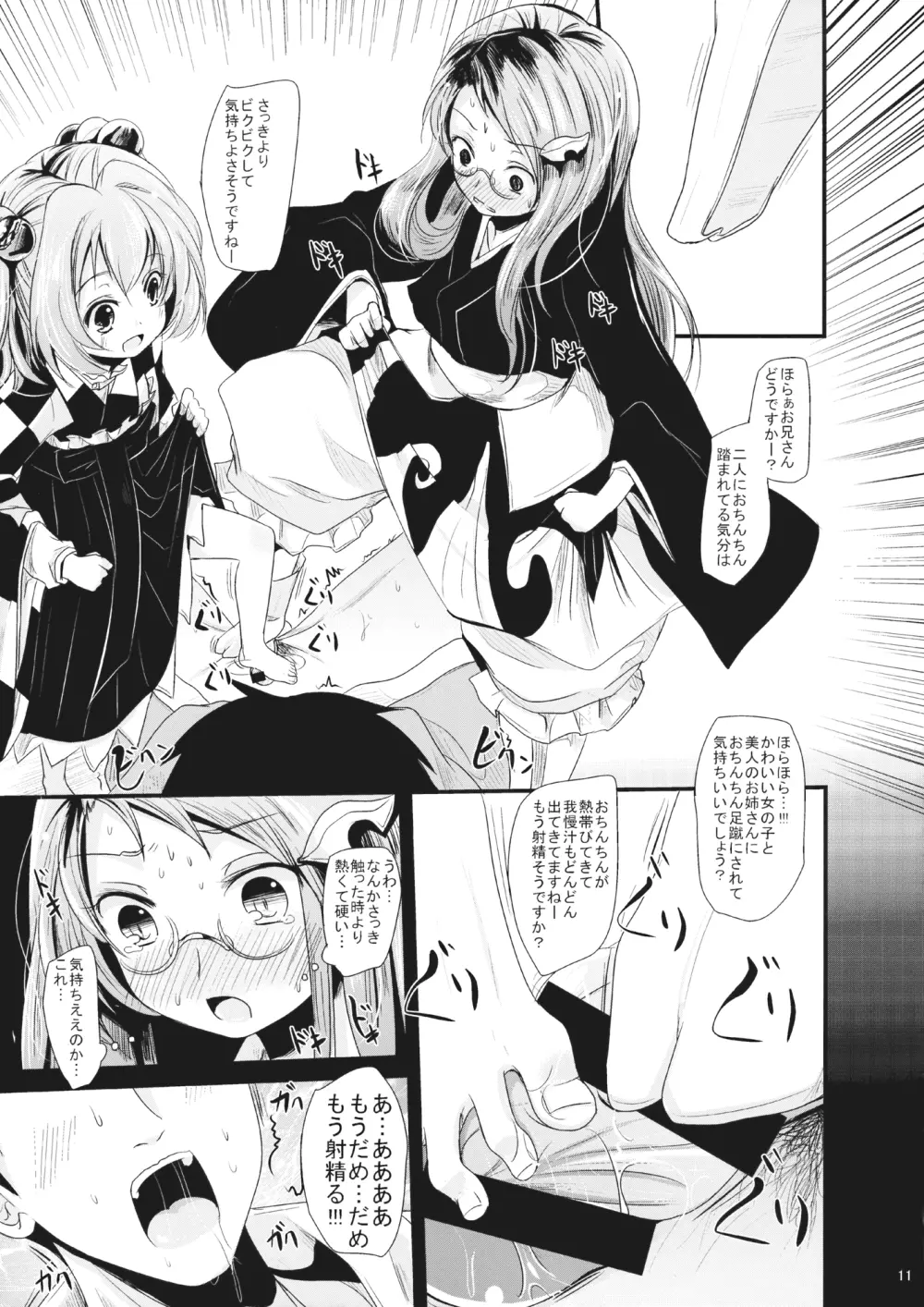 こすずちゃんとマミゾウさんのどきどきふでおろしれっすん Page.10