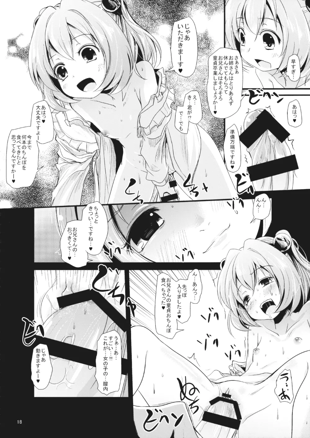 こすずちゃんとマミゾウさんのどきどきふでおろしれっすん Page.17