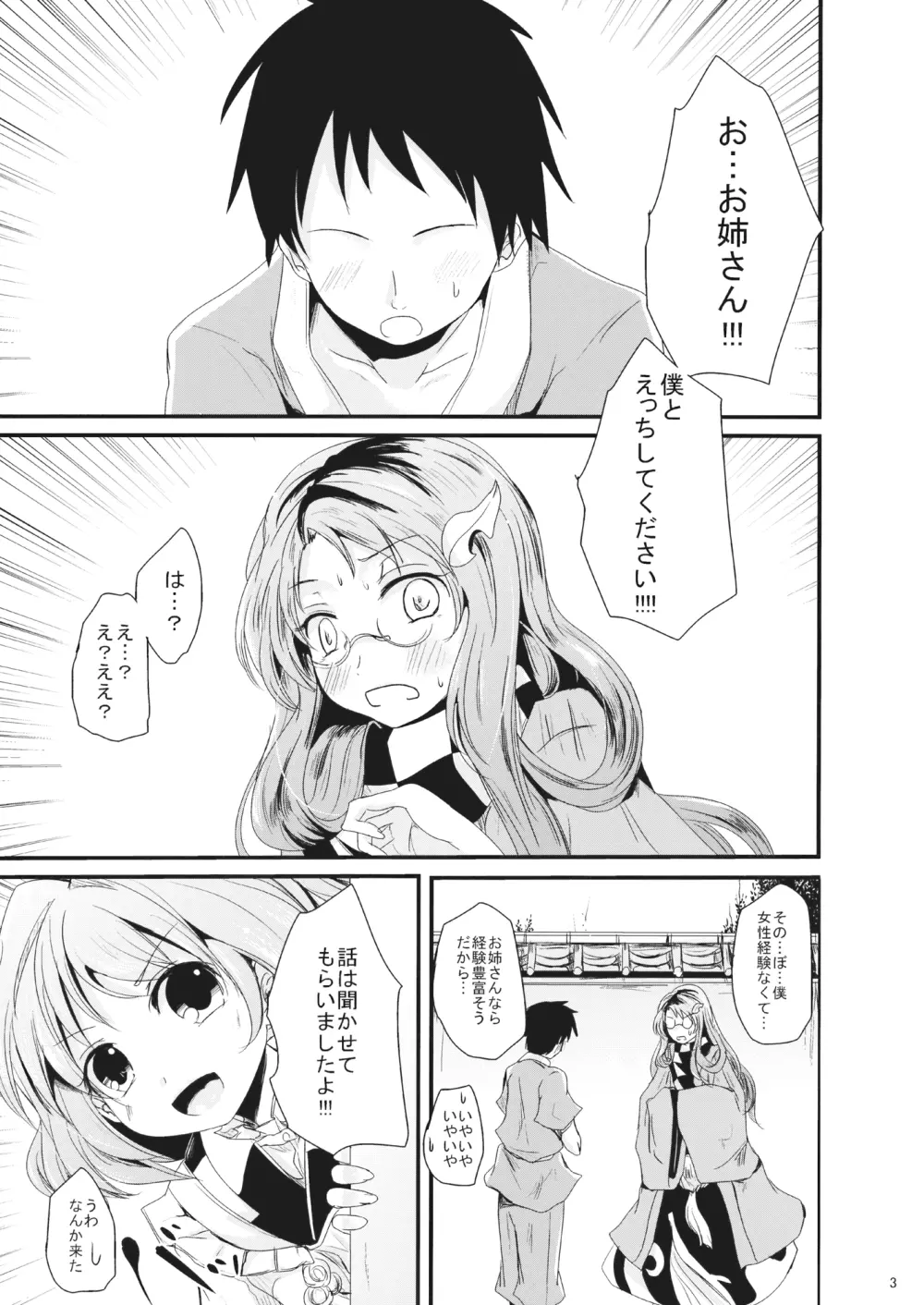 こすずちゃんとマミゾウさんのどきどきふでおろしれっすん Page.2