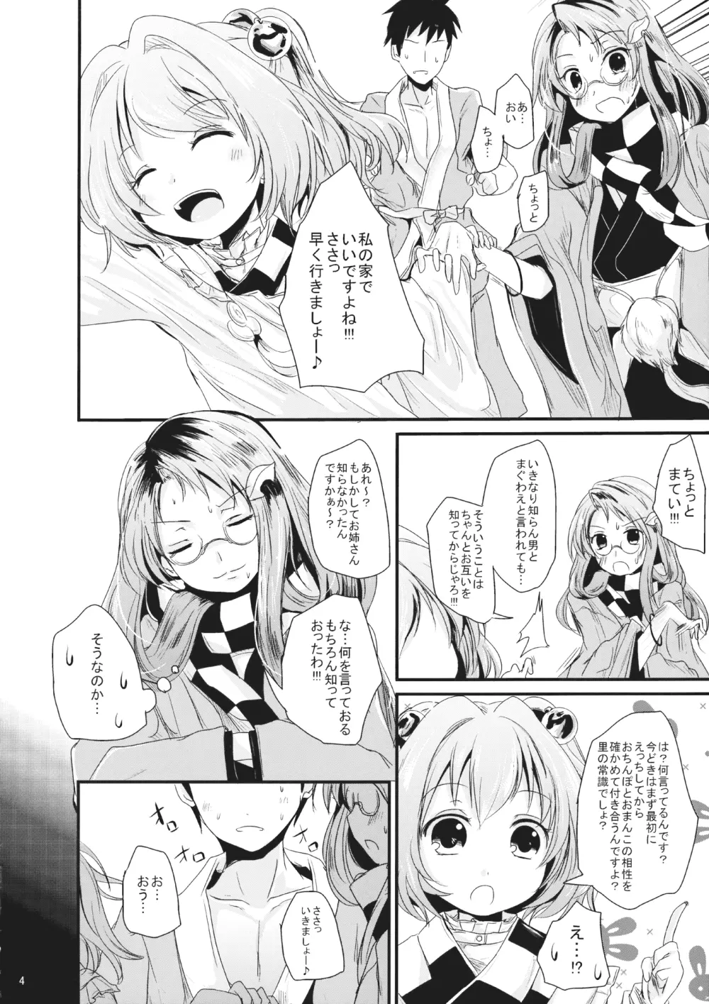 こすずちゃんとマミゾウさんのどきどきふでおろしれっすん Page.3