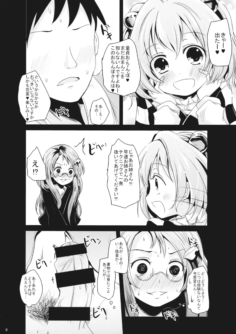 こすずちゃんとマミゾウさんのどきどきふでおろしれっすん Page.5