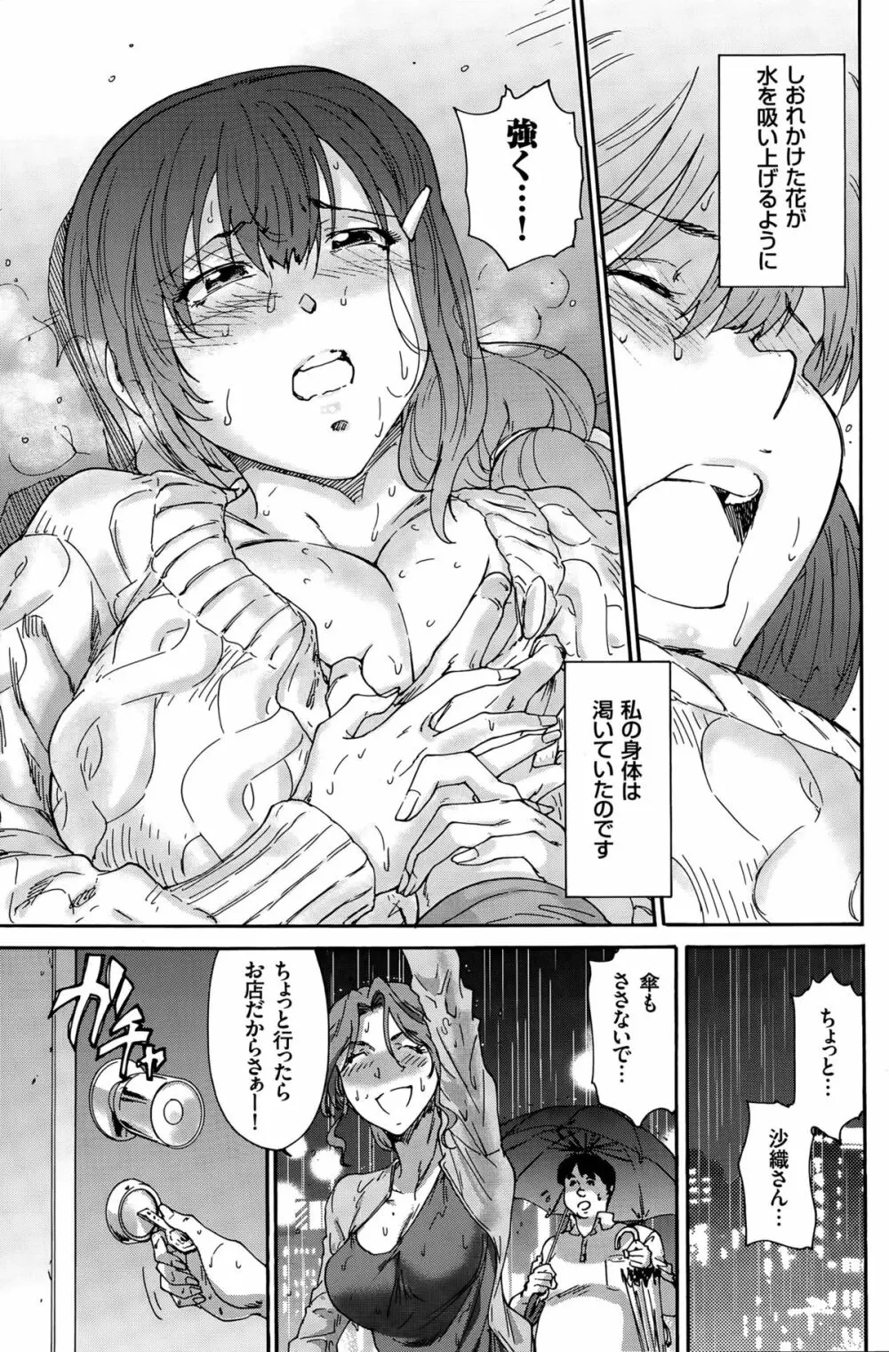 人の妻 第1-9話 Page.103