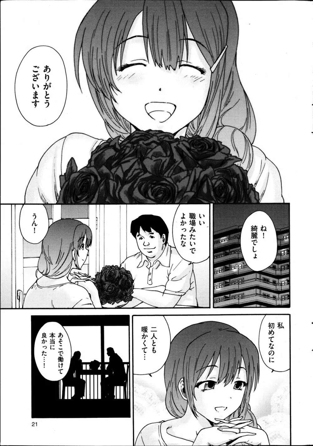 人の妻 第1-9話 Page.11