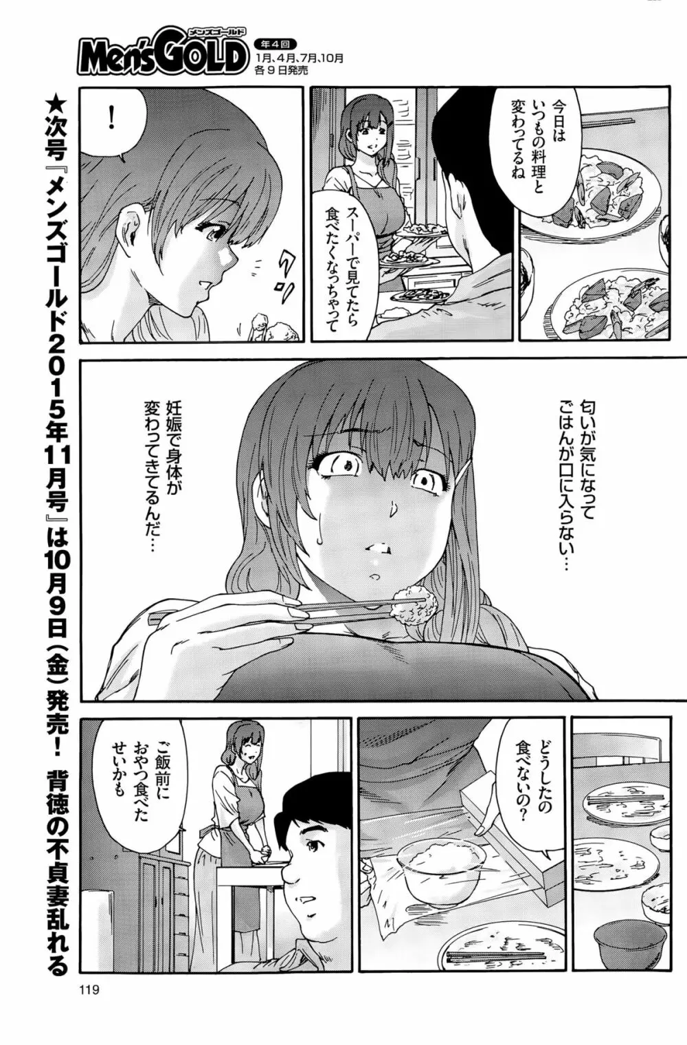 人の妻 第1-9話 Page.115