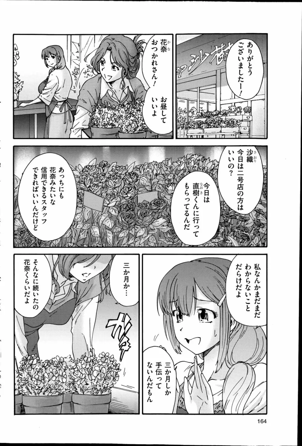 人の妻 第1-9話 Page.38