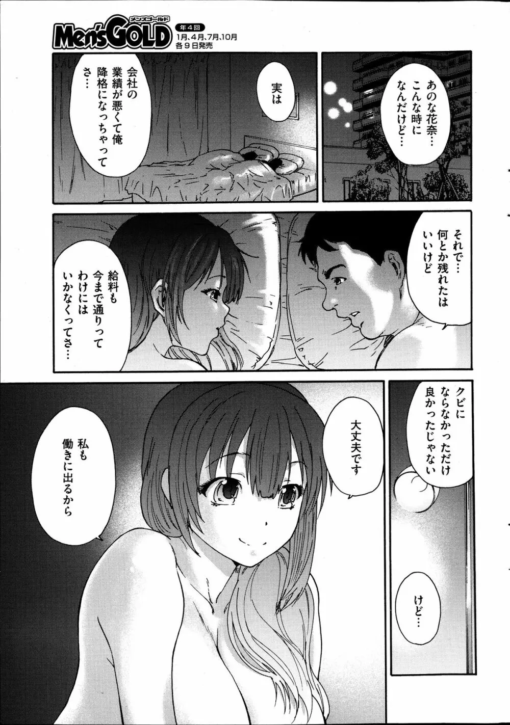 人の妻 第1-9話 Page.5