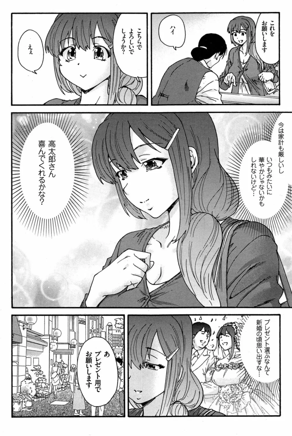 人の妻 第1-9話 Page.60