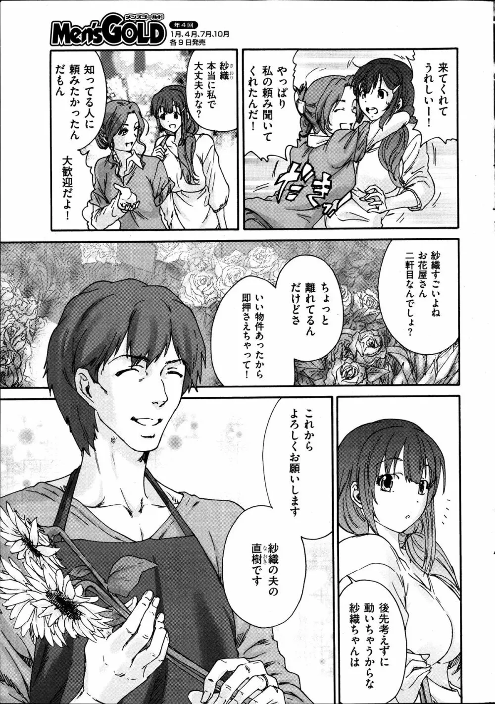 人の妻 第1-9話 Page.7