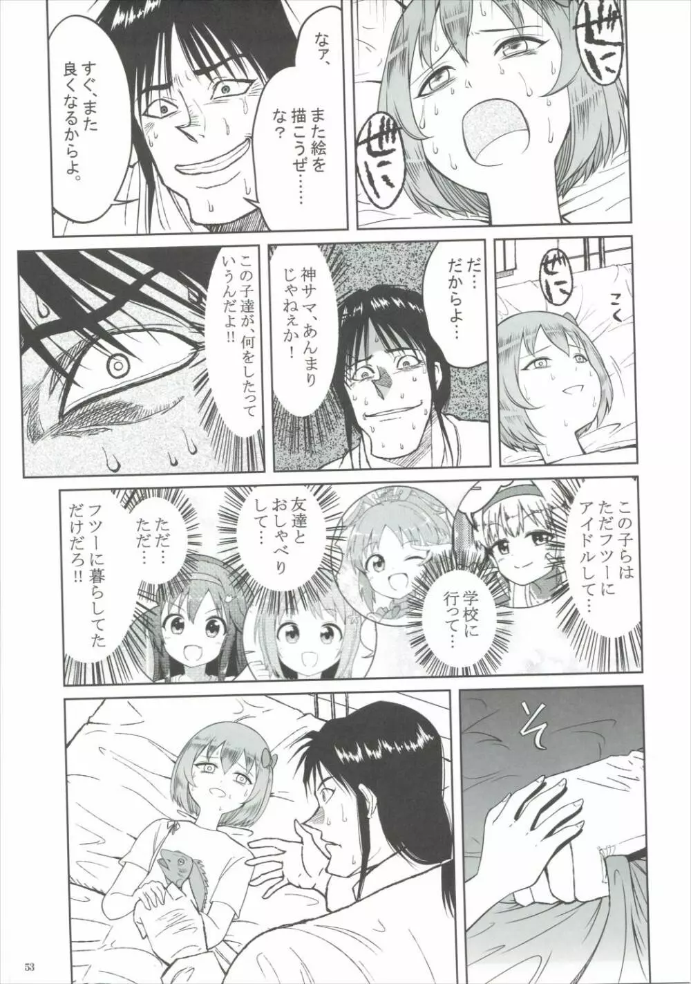 みくにゃんでぬくにゃん♥ Page.52