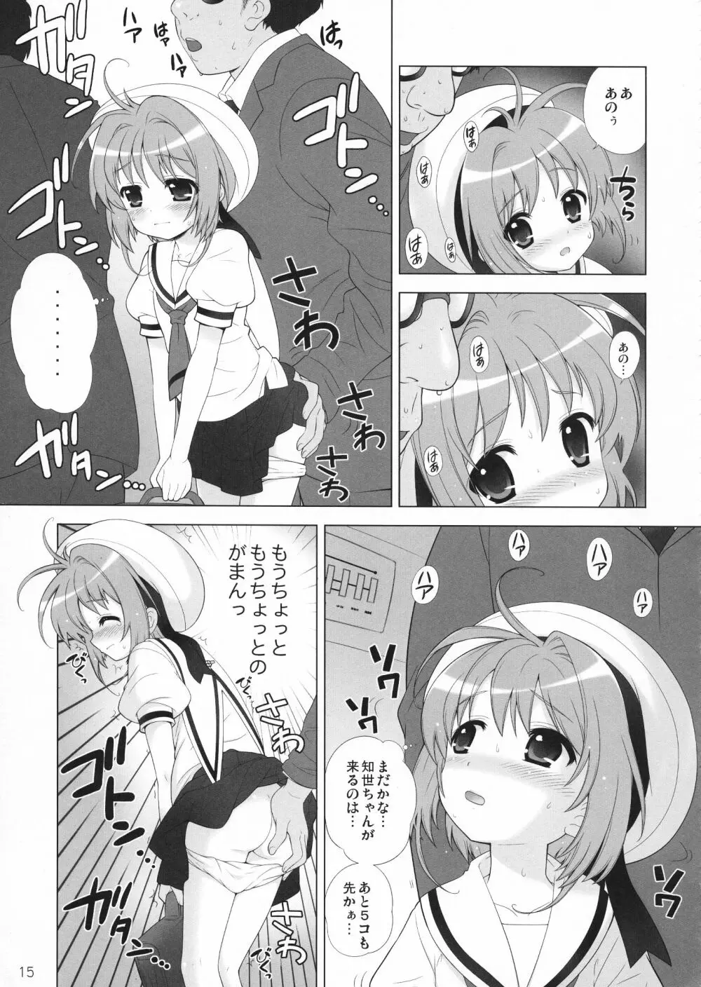 ひめあそび総集編改 Page.14