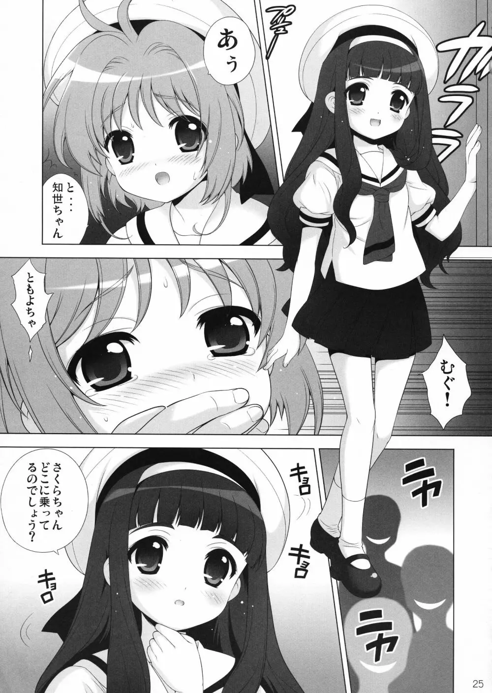 ひめあそび総集編改 Page.24