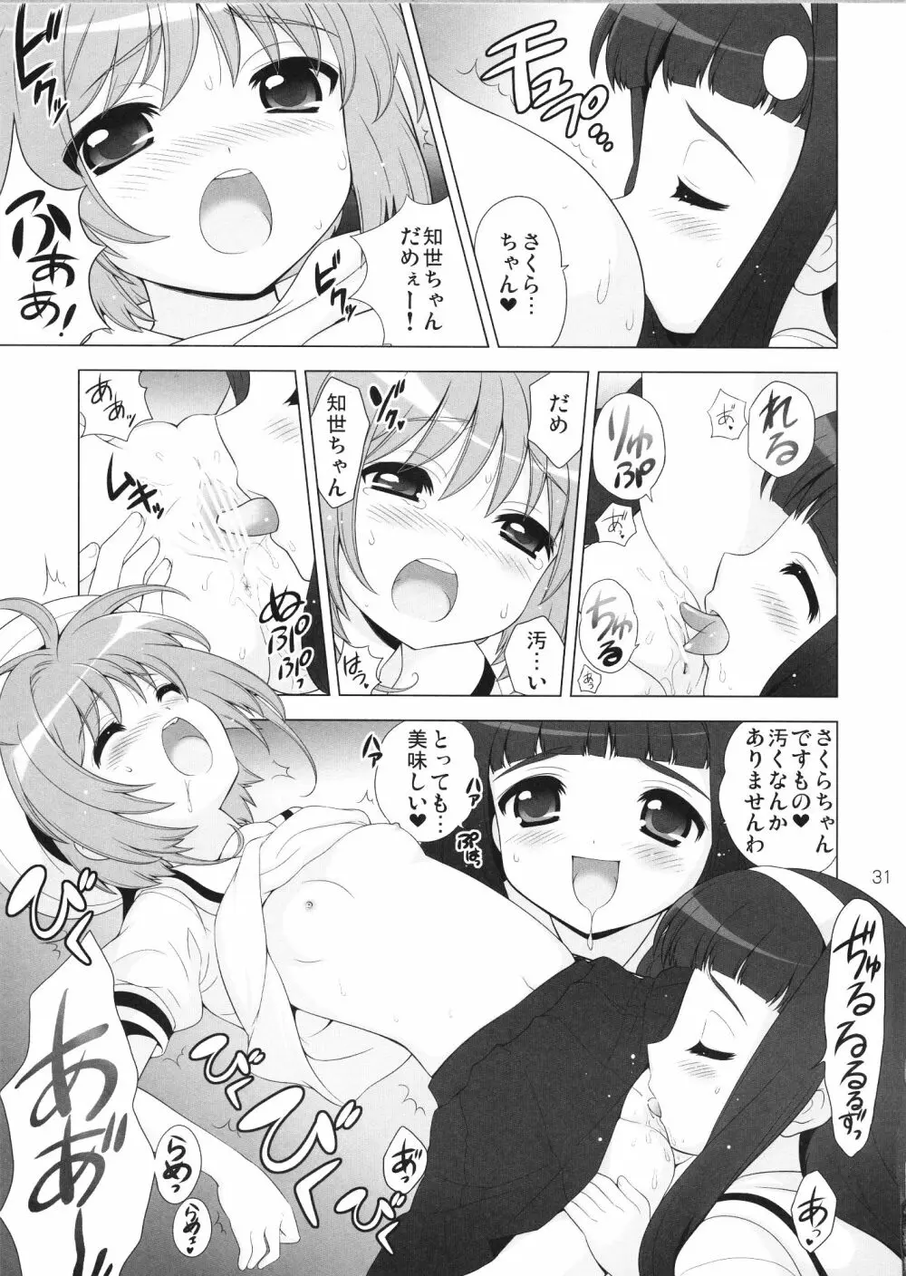 ひめあそび総集編改 Page.30