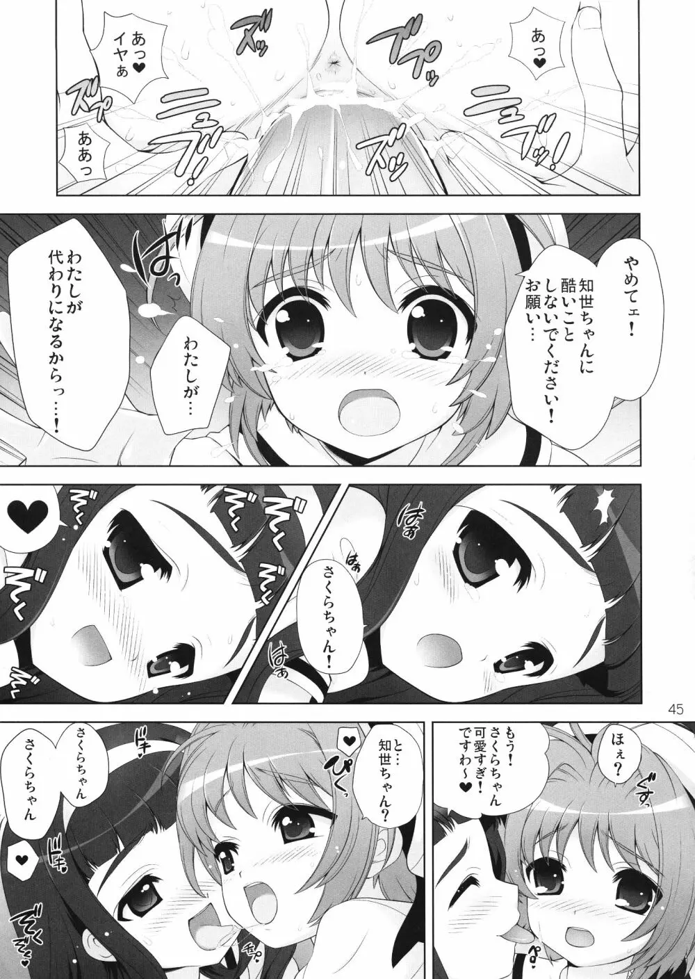 ひめあそび総集編改 Page.44