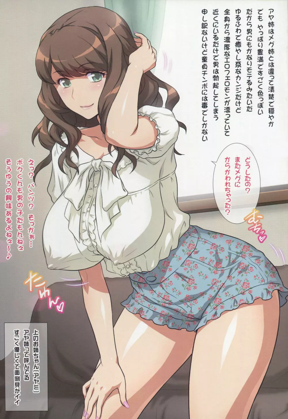 ヨロコビの国 Vol.26 エッチなお姉ちゃんに搾られたい Page.4